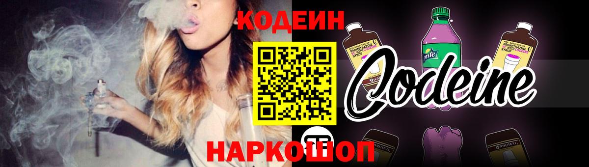 Лабытнанги  Codein напиток Lean (лин)  Кодеиновый сироп Lean напиток Lean (лин)  Вход с VPN 