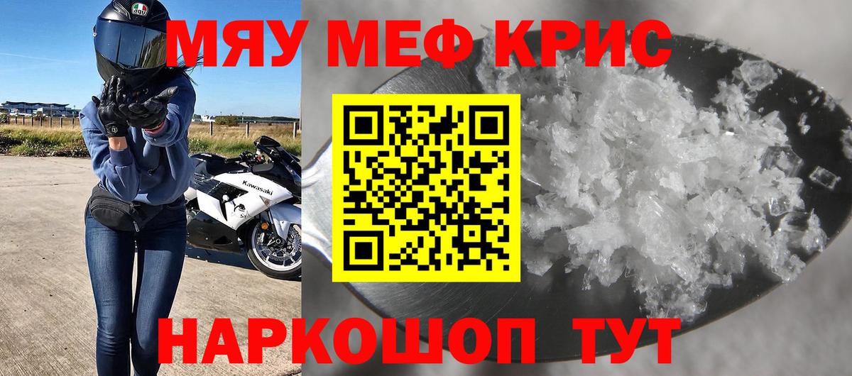Лабытнанги  МЯУ-МЯУ кристаллы  Меф  МЯУ-МЯУ мука  Меф  Вход с VPN 