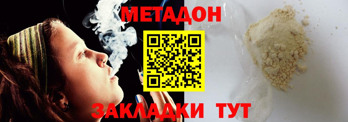Метадон methadone Лабытнанги
