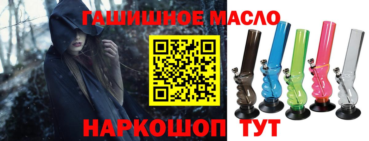 ТГК гашишное масло  Вход с VPN  Лабытнанги 